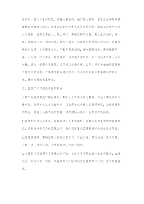 基于公路工程管理对建设质量的影响.docx