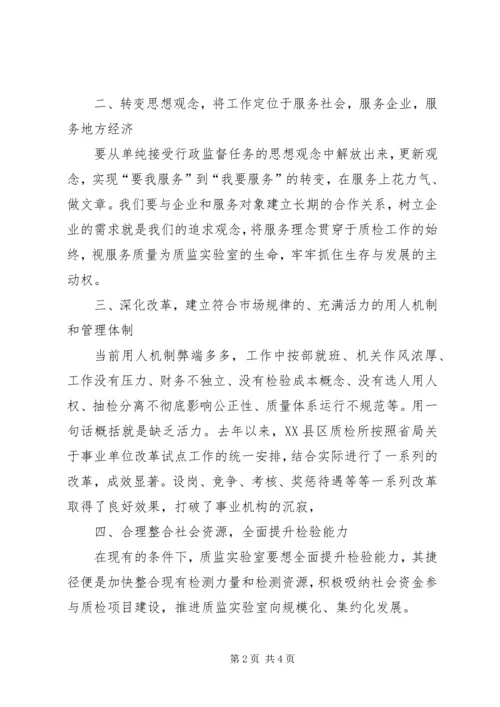 县质监加强实验室建设促地方经济腾飞 (2).docx