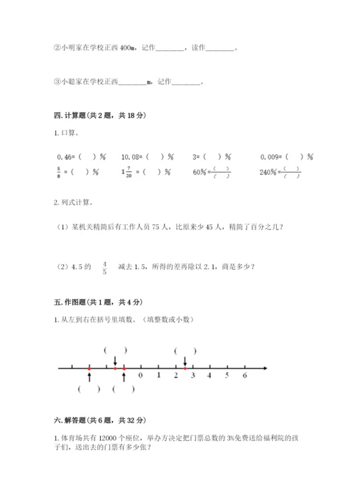 冀教版六年级下册期末真题卷（历年真题）.docx