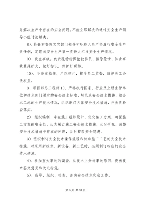 重大危险源安全控制方案.docx