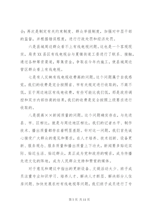 广电局第三阶段整改方案范文.docx