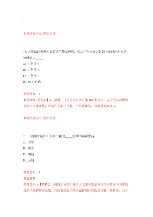 广西北流市人力资源和社会保障局招考聘用38人模拟考试练习卷及答案9