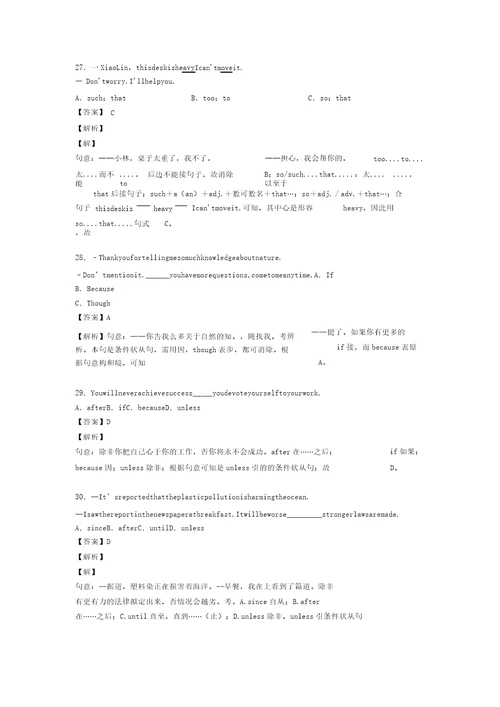 英语初中英语状语从句解题技巧讲解及练习题含及解析