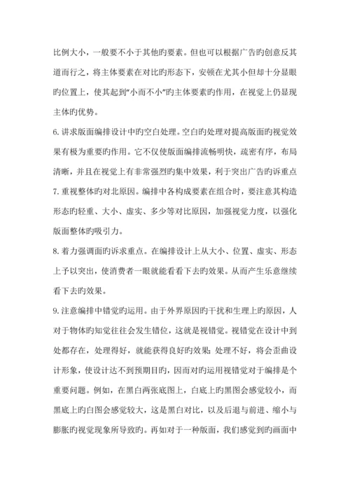 2023年广告设计与创意自考资料.docx