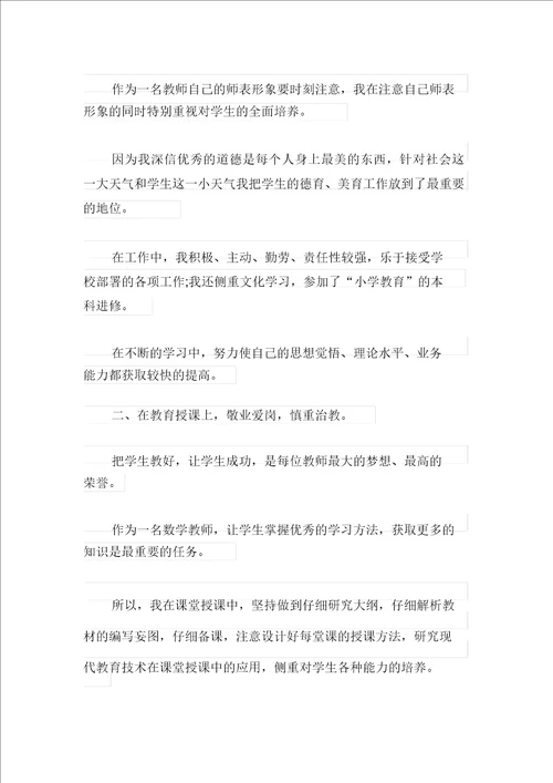 学校教师年度工作个人总结