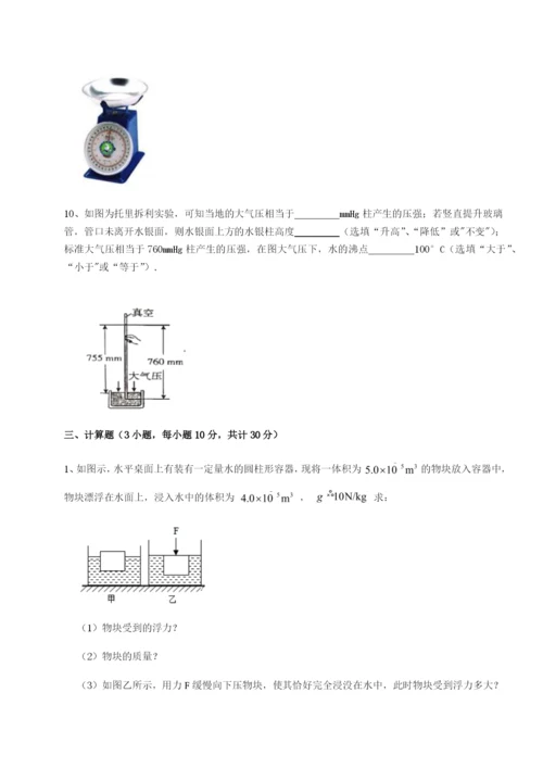 专题对点练习福建龙海第二中学物理八年级下册期末考试综合训练试题.docx