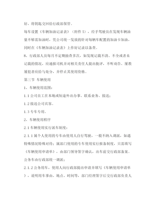 精编之公司车队管理制度范本.docx