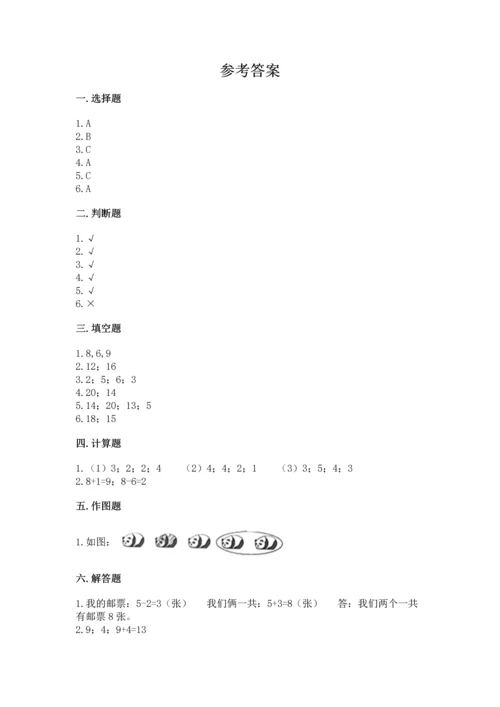 人教版一年级上册数学期末测试卷（巩固）word版.docx