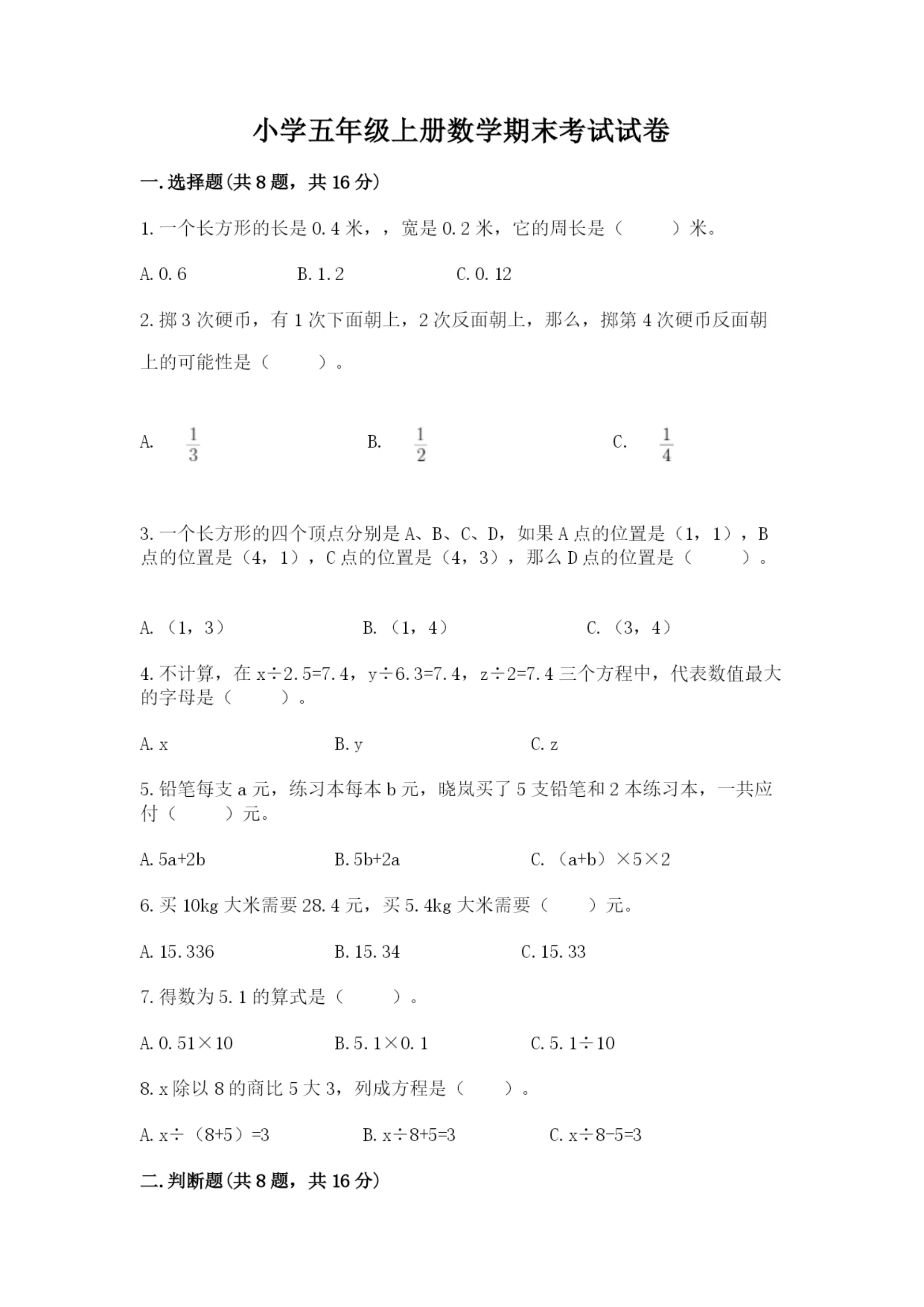 小学五年级上册数学期末考试试卷含完整答案(历年真题).docx
