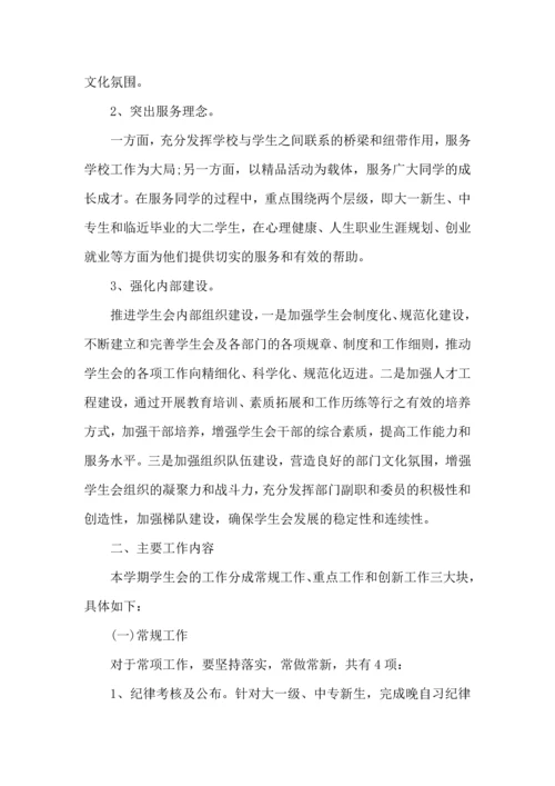 有关学校学生会工作计划汇总10篇.docx