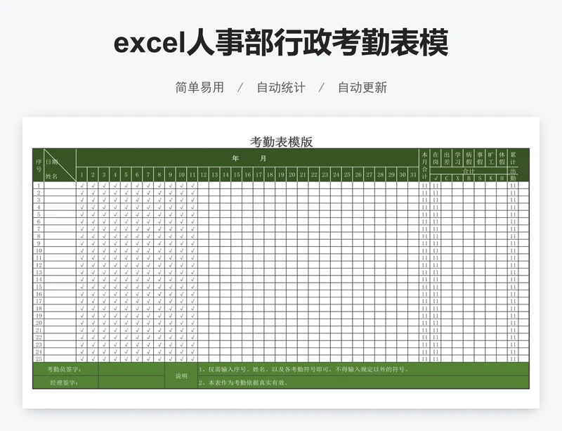 excel人事部行政考勤表模版