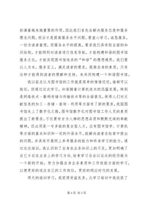 图书馆业务培训心得体会范文.docx