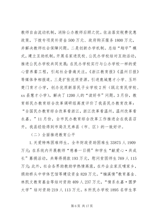 县教育局年度工作报告 (3).docx