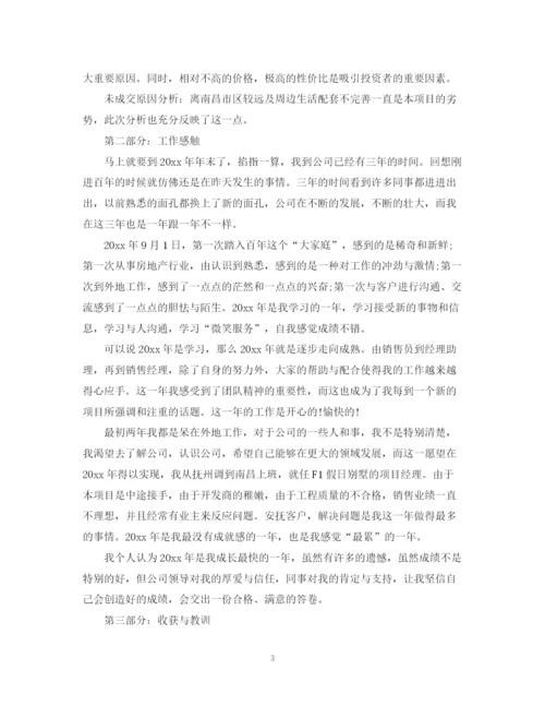 精编之房地产销售年终总结范文.docx