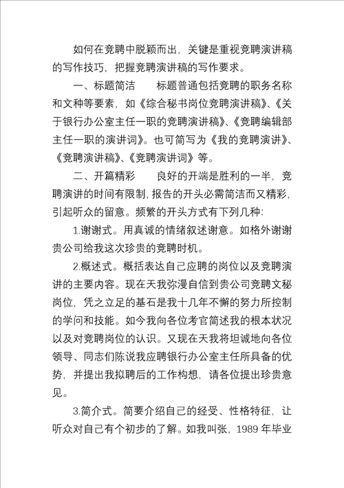 2022年竞争上岗演讲稿