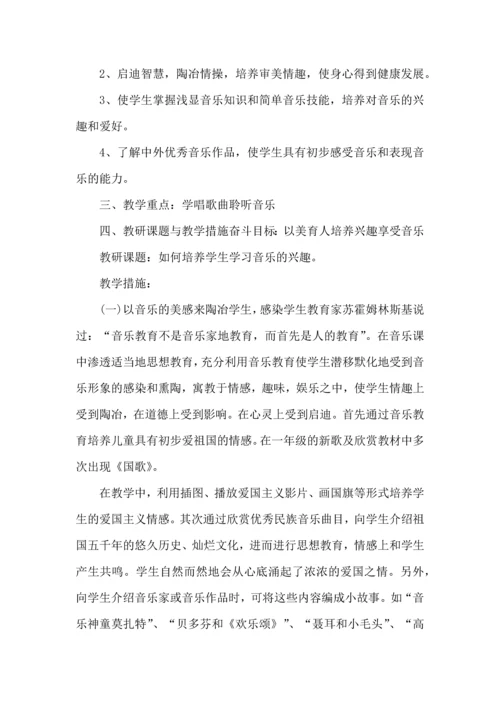 有关音乐教学工作计划集锦七篇.docx