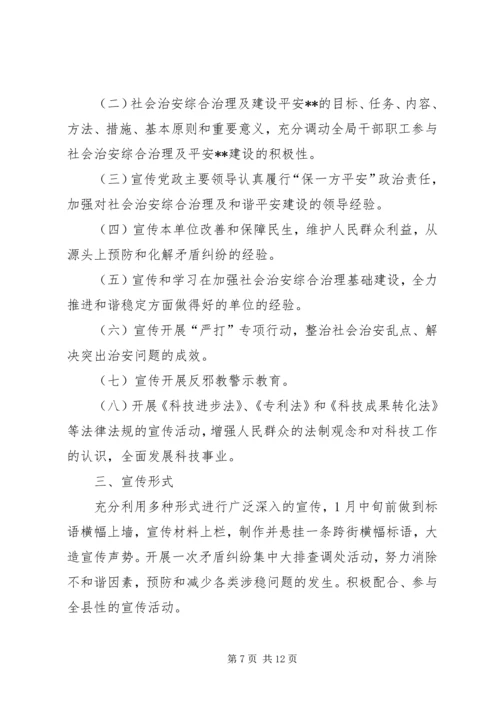 综治宣传月现场会活动方案.docx
