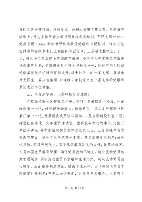 开发区党建工作情况汇报.docx