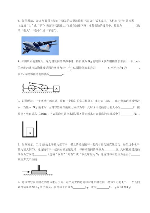 滚动提升练习重庆市大学城第一中学物理八年级下册期末考试定向攻克练习题（含答案详解）.docx