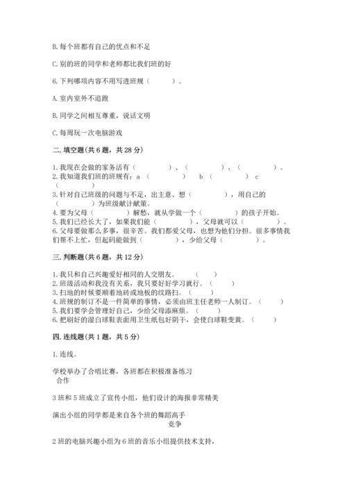 部编版道德与法治四年级上册期中测试卷汇总.docx