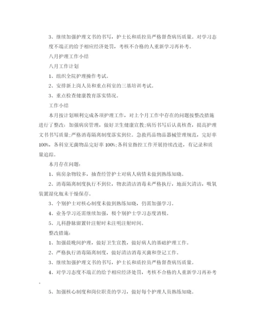 精编之护理员工月度工作总结范文三篇.docx