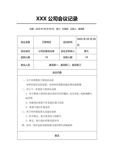 公司会议记录word模板