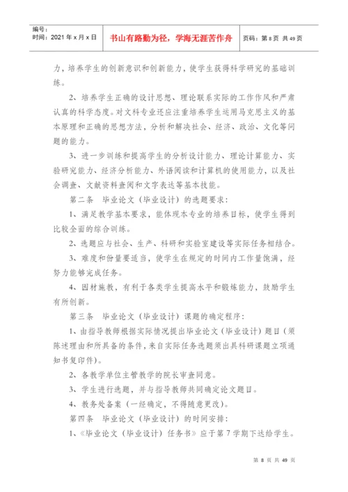 四川师范大学毕业论文与设计工作手册(XXXX级).docx