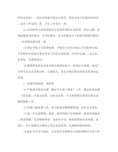 精编之学校7月份工作计划范文四篇.docx