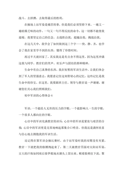 初中军训的心得体会集合15篇.docx