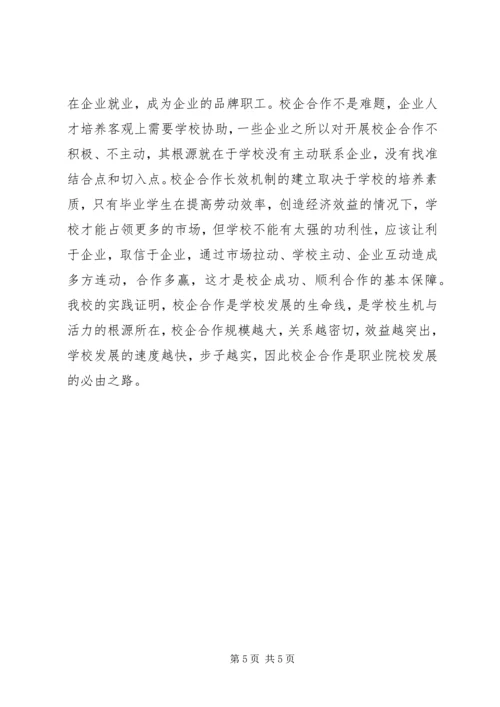 学院实施校企合作情况汇报 (3).docx