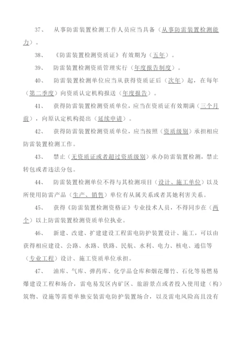 2021年防雷检测专业技术人员能力认定考试题库.docx