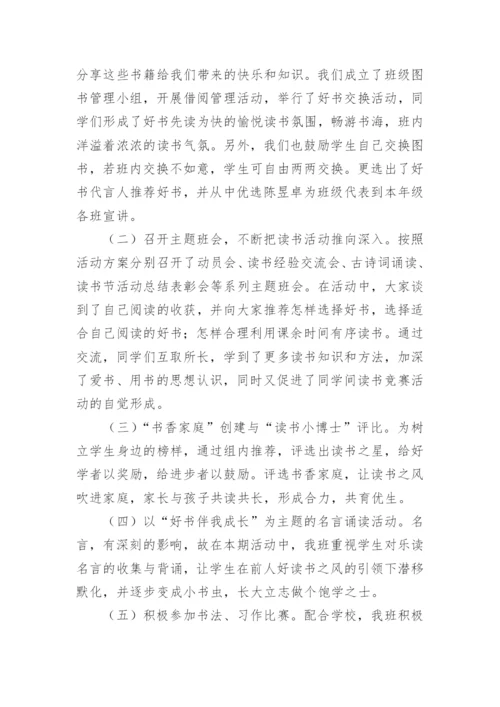 班级读书活动总结_47.docx