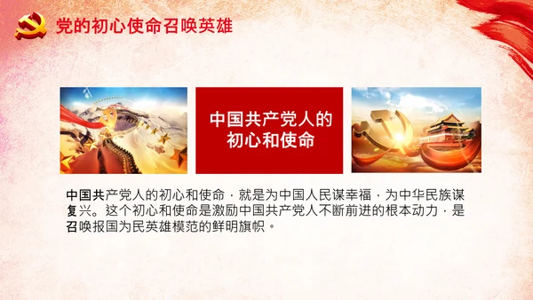 共产党人英雄辈出的强大动因党支部微党课PPT