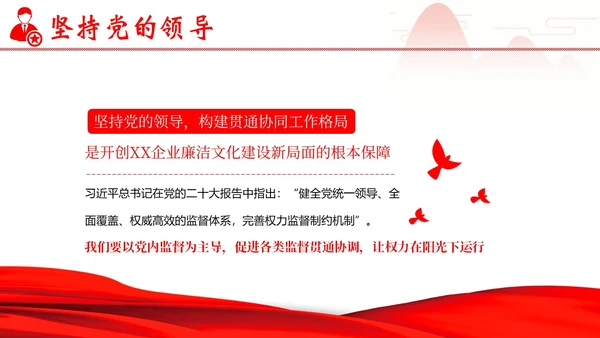 企业单位廉洁廉政教育二十大精神PPT课件企业培训