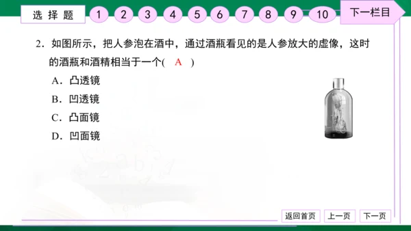 初中物理 八年级上册 月考检测卷（二） 习题课件（30张PPT）