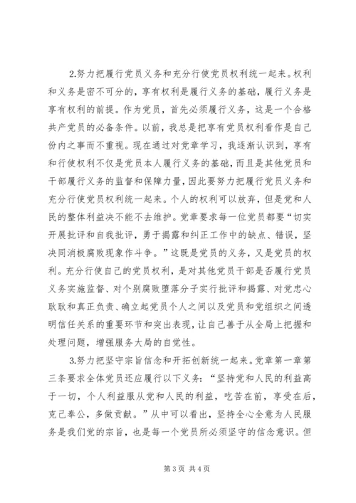 学习新党章的几点体会 (2).docx