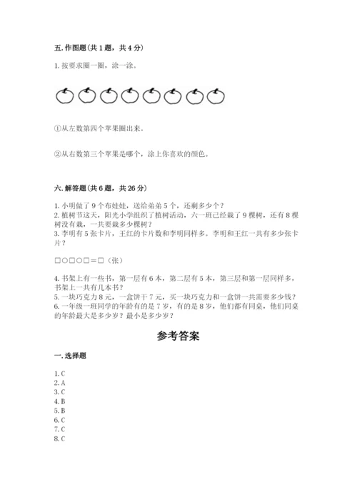 一年级上册数学期末测试卷附完整答案【名师系列】.docx