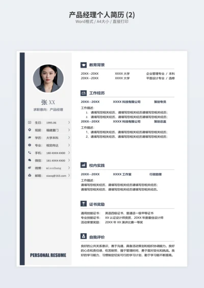 产品经理个人简历 (2)
