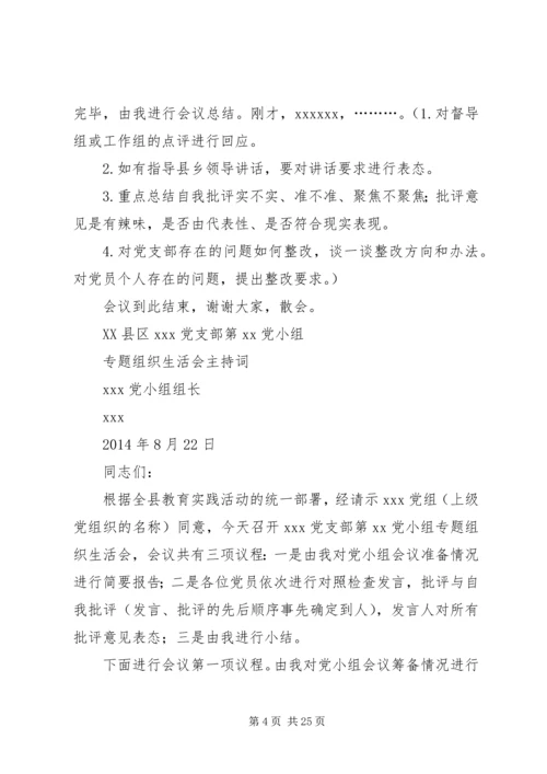 教育实践办整理专题组织生活会资料.docx