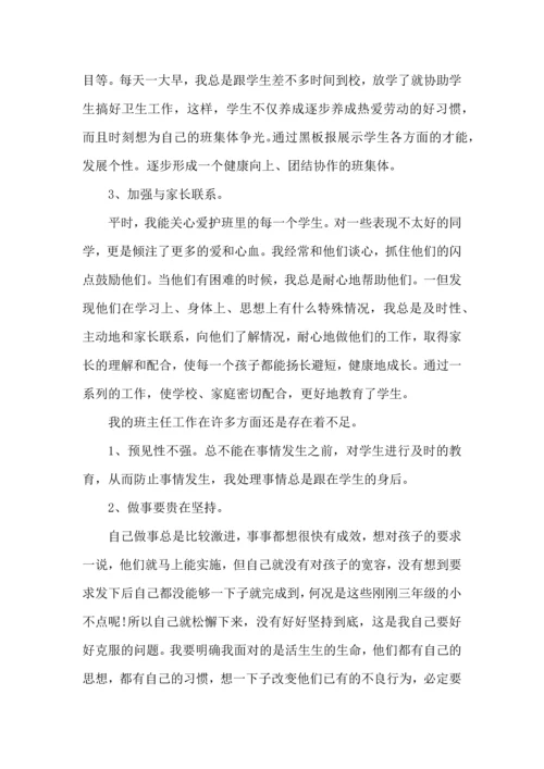关于班主任培训的心得体会15篇.docx