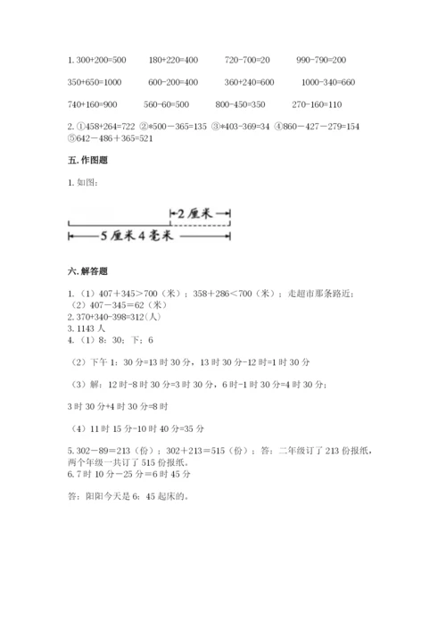 小学三年级上册数学期中测试卷附参考答案（巩固）.docx