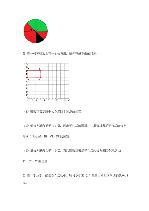 小学五年级数学应用题大全附答案巩固