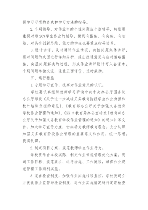 小学作业管理制度.docx