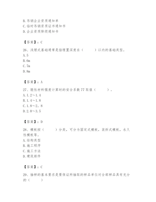 2024年材料员之材料员基础知识题库精品【各地真题】.docx