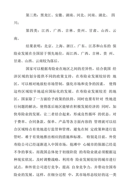 浅析市场营销战略在中国人寿保险业作用