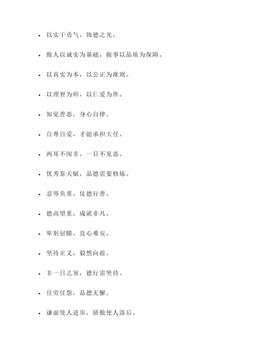 注重气节道德的名言警句