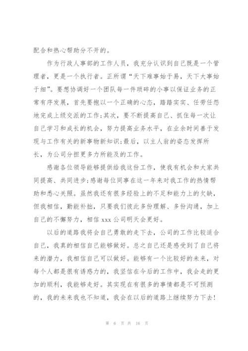 行政单位人事工作总结900字.docx