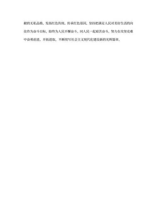 庆祝建党100周年心得word模板