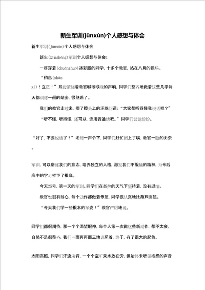 新生军训个人感想与体会