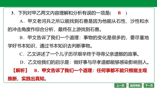 七下语文期末文言文复习  25 河中石兽 课件（25张PPT）